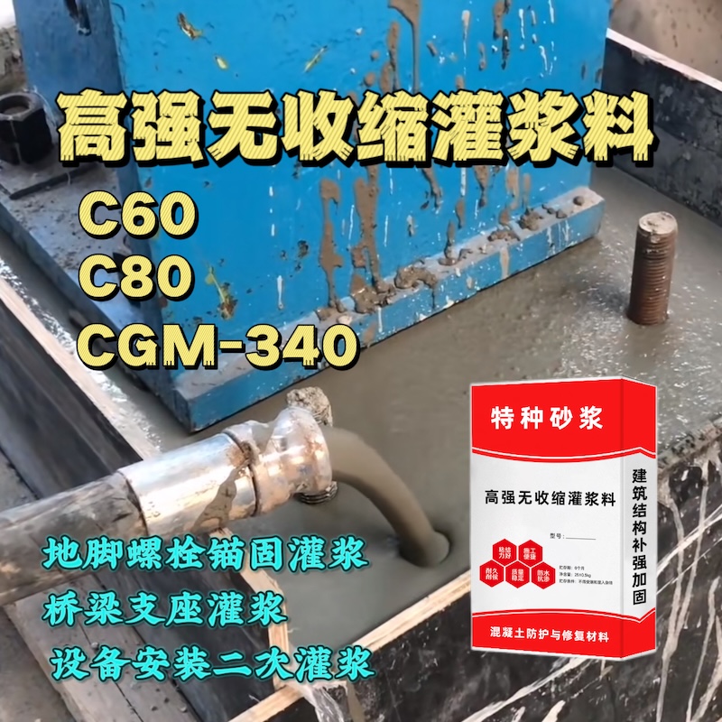 韩城灌浆料施工需要振捣吗？